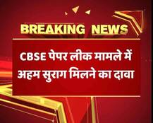 CBSE पेपर लीक मामलाः क्राइम ब्रांच SIT को मिले जांच में अहम सुराग, जल्द गुत्थी सुलझाने का दावा
