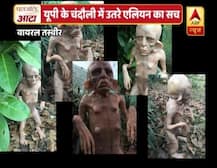 क्या है यूपी के चंदौली में उतरे एलियन का वायरल सच