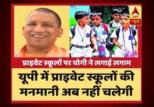 यूपी में प्राइवेट स्कूलों की मनमानी पर ब्रेक, सालाना 7% से ज्यादा फीस नहीं, 5 साल से पहले नई ड्रेस नहीं