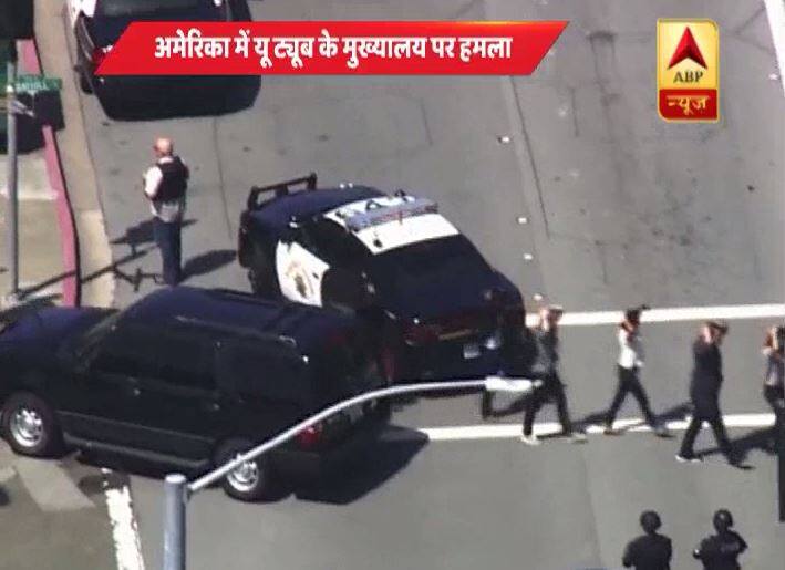 अमेरिका: यूट्यूब मुख्यालय पर गोलीबारी में 3 घायल, संदिग्ध ने खुद को मारी गोली At least four shot at YouTube headquarters; suspected female shooter found dead अमेरिका: यूट्यूब मुख्यालय पर गोलीबारी में 3 घायल, संदिग्ध ने खुद को मारी गोली