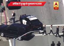 अमेरिका: यूट्यूब मुख्यालय पर गोलीबारी में 3 घायल, संदिग्ध ने खुद को मारी गोली