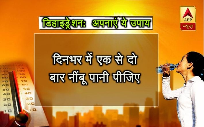 दिनभर में एक से दो बार नींबू पानी पीजिए.