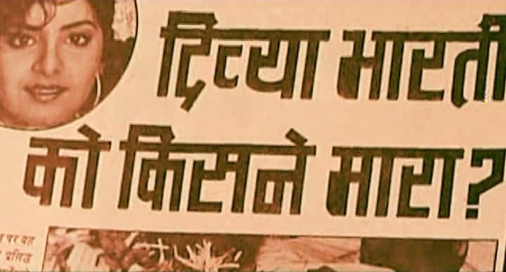 7 अप्रैल 93 को दुल्हन के श्रंगार में उनका अंतिम संस्कार किया गया. उनके एक पैर में बैंडेज बंधी थी. सवाल उठा कि आखिर उन्हें ये चोट कैसे लगी. सवाल ये भी था कि घटना के वक्त साजिद कहां थे. 