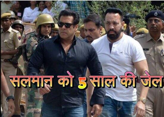 जोधपुर की सीजेएम अदालत ने 20 साल पुराने कांकाणी गांव में काले हिरण के शिकार के मामले में सुपरस्टार अभिनेता सलमान खान को आज दोषी करार दिया. इसके बाद कुछ देर तक बहस हुई और फिर अदालत ने उन्हें पांच जेल की सजा सुनाई. इसके साथ ही उन पर 10 हज़ार जुर्माना भी लगाया गया. सलमान खान को जोधुपर सेंट्रल जेल ले जाया गया है. अब आज की रात सलमान खान को सेंट्रल जेल में ही बितानी होगी. आज सेशंस कोर्ट में इस मामले की सुनवाई नहीं होगी. इस फैसले से भले ही सलमान के फैंस के बीच भारी निराशा हो लेकिन सोशल मीडिया पर ट्रोल्स की तो बल्ले-बल्ले हो गई है और वो इस फैसले पर जमकर चुटकी ले रहे हैं.