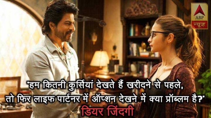 डियर जिंदगी- हम कितनी कुर्सियां देखते हैं खरीदने से पहले, तो फिर लाइफ पार्टनर में ऑप्शन देखने में क्या प्रॉब्लम है?