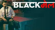 Blackमेल Box Office: इरफान खान की फिल्म ने पहले दिन कमाए 2.81 करोड़