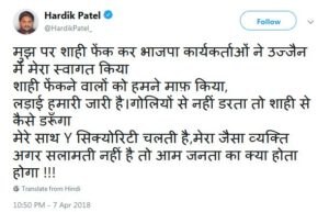 उज्जैन: हार्दिक पटेल के मुंह पर फेंकी गई स्याही, हार्दिक ने बीजेपी पर लगाया आरोप