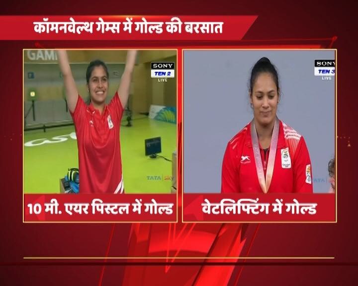 Commonwealth Games 2018, Punam Yadav and manu bhakar wins gold कॉमनवेल्थ गेम्स में भारत की 'गोल्ड मॉर्निंग', देश की दो बेटियों ने जमाया सोने पर कब्जा