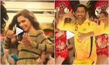 Video: दीपिका पादुकोण और धोनी ने एक साथ IPL एंथम पर किया डांस, हार्दिक पांड्या और रोहित शर्मा भी हैं साथ