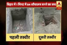 जानें- सात दिनों में 8.50 लाख शौचालय बना देने के दावे का सच