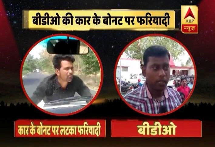 यूपी: बरेली के BDO ने शौचालय का हिसाब मांगने पर फरियादी को 4 km तक कार के बोनट पर घुमाया