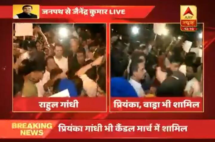 आधी रात को राहुल गांधी के साथ भारी संख्या में कांग्रेस कार्यकर्ता के अलावा प्रियंका गांधी और रॉबर्ट वाड्रा भी मार्च में शामिल हैं. इससे पहले दिल्ली कांग्रेस अध्यक्ष अजय माकन ने पार्टी कार्यकर्ताओं से बड़ी संख्या में जुटने का आह्वान किया था.