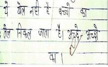 एग्जाम में पास होने के लिए स्टूडेंट की अनोखी तरकीब, कॉपी में लिखी शायरी