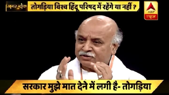 Praveen Togadia in ABP News Master Stroke Show over VHP Election Modi government Ram Mandir Gujarat riots 'मास्टर स्ट्रोक' शो में बोले VHP नेता प्रवीण तोगड़िया- राम मंदिर, किसानों पर मोदी सरकार ने लिया यू-टर्न