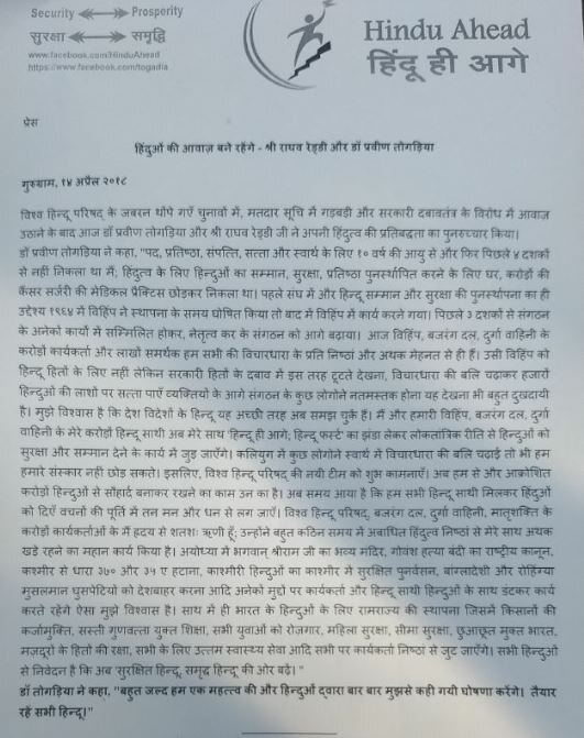 तिलमिलाए तोगड़िया ने VHP छोड़ी, 17 अप्रैल से करेंगे अनशन