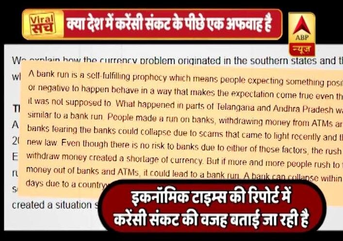 जानें- देश में कैश की किल्लत के पीछे बैंक से पैसा गायब होने की अफवाह का सच