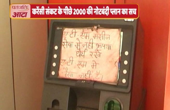 वायरल सच: क्या देश में करेंसी संकट के पीछे 2000 की नोटबंदी का प्लान है?