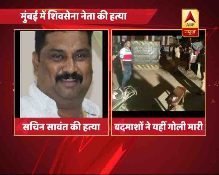 Shiv Sena leader Sachin Sawant shot dead in Mumbai मुंबई: शिवसेना नेता सचिन सावंत की दो बाइकर्स ने गोली मारकर हत्या की