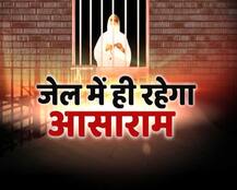 उम्रकैद की सजा सुनते ही आसाराम की आंखों से छलके आंसू, जज के सामने फूट-फूट कर रो पड़ा