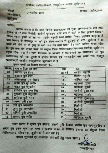 कुशीनगर हादसाः स्‍कूल वैन के ड्राइवर ने कान में लगाए थे ईयरफोन, इसलिए हुई दुर्घटना