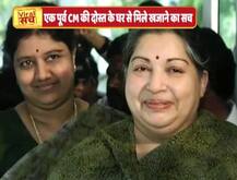 वायरल सच: पूर्व सीएम जयललिता की रिश्तेदार शशिकला के घर से मिला अकूत खजाना
