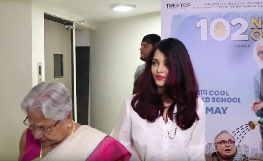 Video: अमिताभ बच्चन की सास इंदिरा भादुड़ी नाती अभिषेक-ऐश्वर्या का हाथ थामे देखने पहुंचीं 102 Not Out