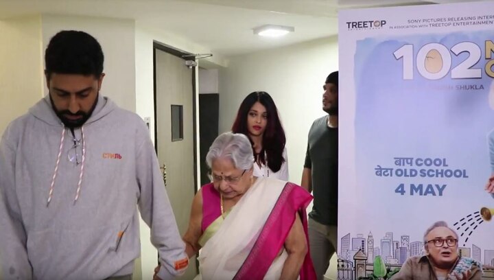 amitabh bachchan mother in law indira bahaduri watched 102 Not Out with aishwarya and abhishek Video: अमिताभ बच्चन की सास इंदिरा भादुड़ी नाती अभिषेक-ऐश्वर्या का हाथ थामे देखने पहुंचीं 102 Not Out