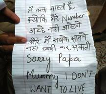 \'मैं मरना चाहती हूं क्योंकि मेरे नंबर अच्छे नही आएंगे\' लिखा और दे दी जान