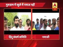 गुरुग्राम में जुमे की नमाज को लेकर बड़ा विवाद, खुले में नमाज पढ़ने से रोका