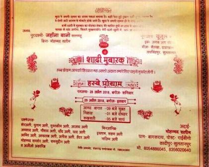 मुस्लिम शख्स ने बेटी के निकाह में छपवाया भगवान राम की तस्वीर वाला कार्ड