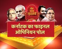कर्नाटक चुनाव ओपिनियन पोल: केंद्र की सरकार के लिए खुशखबरी लेकिन कर्नाटक में लग सकता है झटका