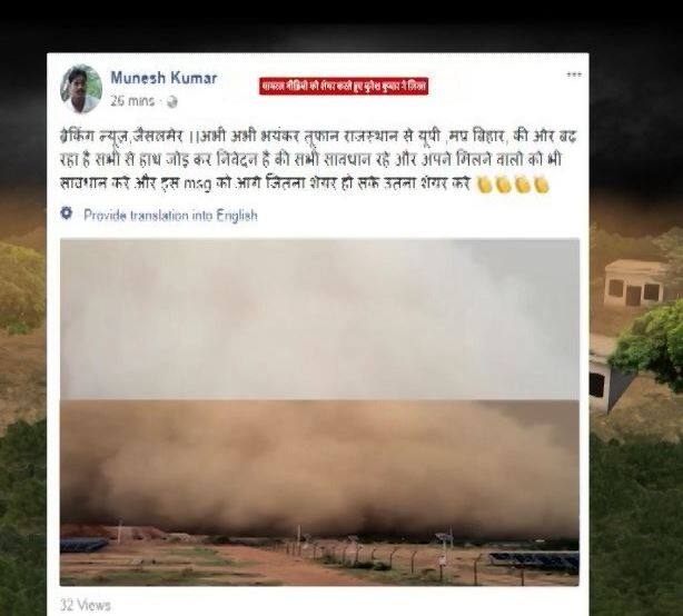 राजस्थान से उठने वाले तूफान के पूरे देश में छाने का वायरल वीडियो झूठा है