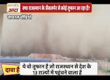 राजस्थान से उठने वाले तूफान के पूरे देश में छाने का वायरल वीडियो झूठा है