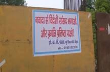 पाकिस्तान भेजने की सलाह देने वाले गिरिराज सिंह के क्षेत्र में लगे \'विदेशी सांसद\' वाले पोस्टर