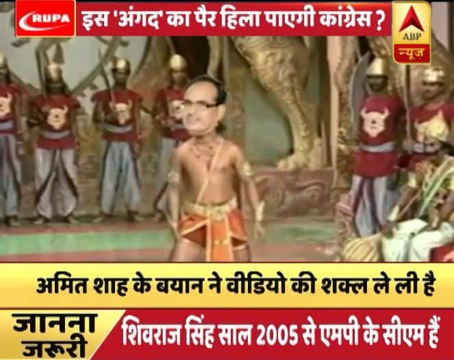 MP में शिवराज को 'अंगद' की तरह दिखाने वाला वीडियो वायरल, कांग्रेस ने जताई आपत्ति