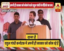 क्या है राहुल गांधी के कर्नाटक में अपनी ही सरकार को कोसने के वीडियो का सच?