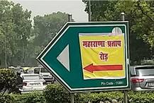 निशाने पर दिल्ली का अकबर रोड, शरारतियों ने चिपकाए महाराणा प्रताप रोड के पोस्टर