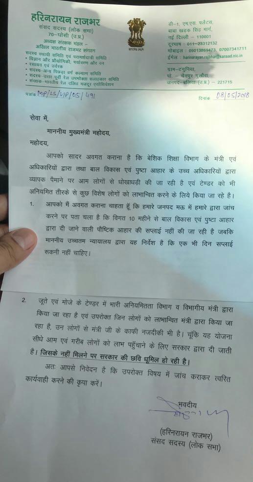 बीजेपी सांसद बोले- योगी जी, आपके मंत्री और अधिकारी ही आपकी छवि खराब कर रहे हैं