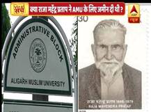 वायरल सच: क्या जमीन देकर AMU बनाने वाले राजा को भूल गई अलीगढ़ मुस्लिम यूनिवर्सिटी