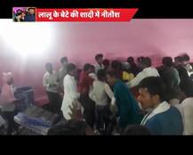 लालू के बेटे की शादी में अनोखा नजारा; खाने के लिए मची लूट, पत्रकारों से धक्कामुक्की