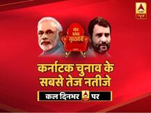 जानिए, कहां-कहां आप देख सकते हैं कर्नाटक चुनाव के सबसे तेज नतीजे