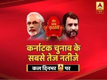 जानिए, कहां-कहां आप देख सकते हैं कर्नाटक चुनाव के सबसे तेज नतीजे