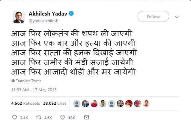 अखिलेश यादव के 'ट्वीट' पर यूजर ने कहा 'राज्यपाल भी हैक हो गया