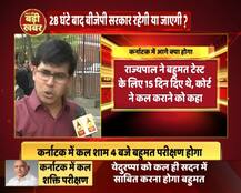 पढ़ें...कर्नाटक में अब तक क्या हुआ, आगे क्या होगा