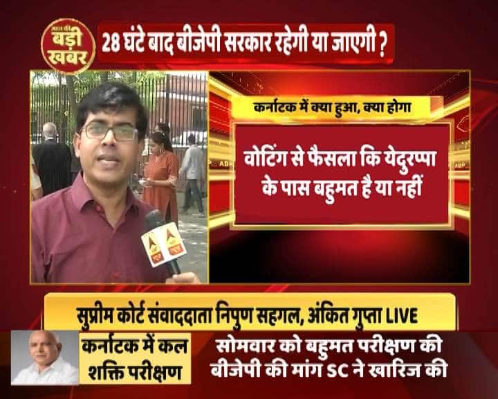 अगर येदुरप्पा बहुमत साबित कर पाते हैं तो वो सीएम पद पर बरकरार रहेंगे. वरना उनकी वो सरकार गिर जाएगी जो अभी ठीक से बनी भी नहीं है.