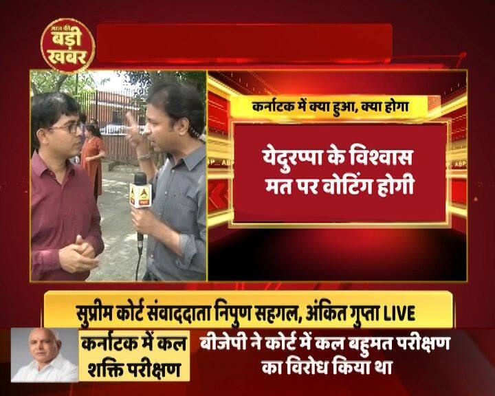 जब येदुरप्पा बहुमत हासिल करने की बात कहेंगे तब इसपर वोटिंग होगी और जैसा कि कांग्रेस के प्रवक्ता ने कहा है कि इसके बाद दूध का दूध और पानी का पानी हो जाएगा.