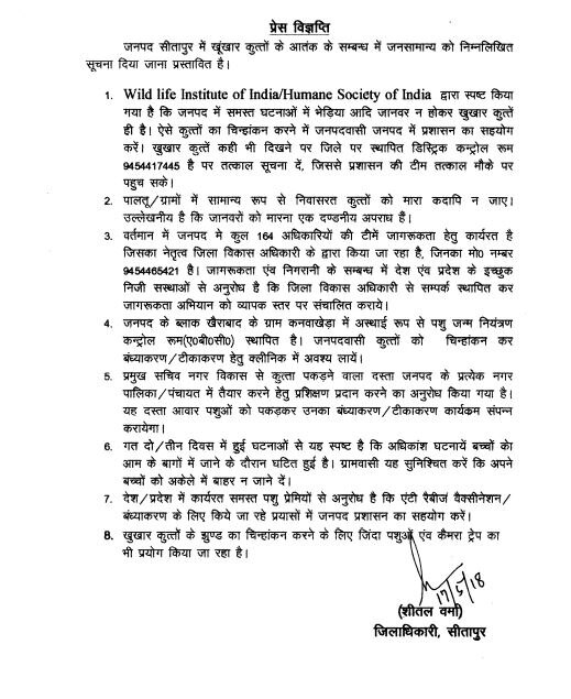 सीतापुर: खुल गई यूपी सरकार के दावों की पोल, ह्यूमन सोसाइटी ने पूछा-कुत्ते बीच में कहां से आए