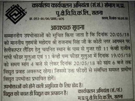 राजनाथ का हेलीकॉप्टर उतारने के लिए पहले 26 घंटे के लिए काटी गई बिजली, हंगामे के बाद सप्लाई बहाल