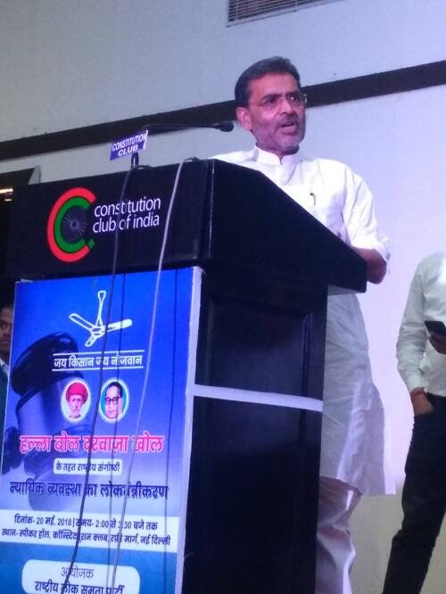 collegium system is a black spot on indian democracy: upendra kushwaha कॉलेजियम व्यवस्था भारतीय लोकतंत्र पर काला धब्बा : कुशवाहा