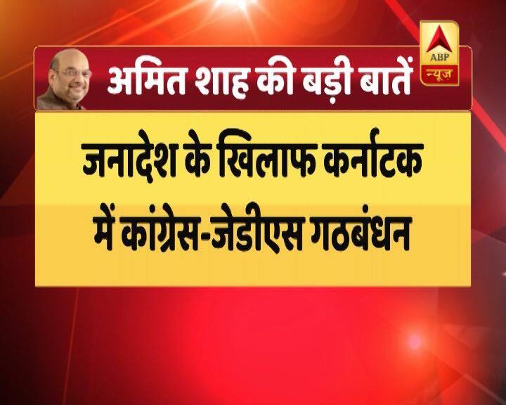 इतना ही नहीं उन्होंने कर्नाटक की कुमारस्वामी सरकार को जनादेश के खिलाफ बताया.